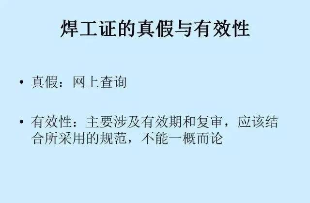 焊工证,职业资格证,压力容器焊工证……你想知道的这里都有!