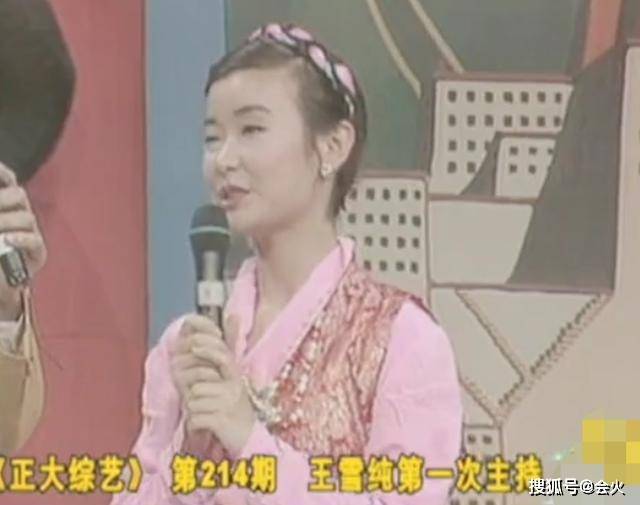 争议|原创《正大综艺》主持王雪纯罕露面,24岁进央视被嘲关系户全靠父母?