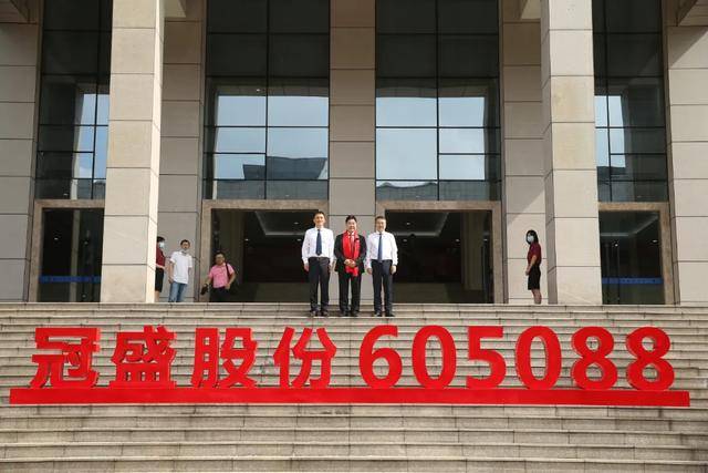 股份|原创冠盛股份上交所上市：市值36亿 周家儒妻儿均为美国籍