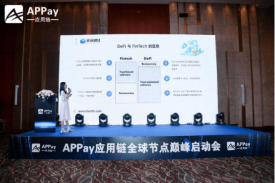 消息资讯|乘风破浪新起航，Appay应用链全球节点启动会圆满落幕