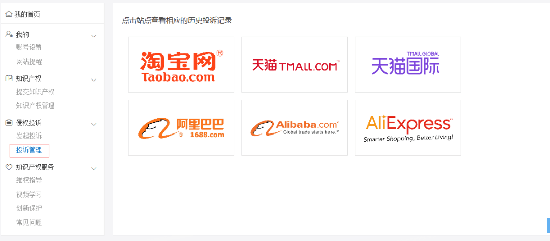 如何向知识产权局投诉 f6090719e0854ed2b1562d8686110a66.png