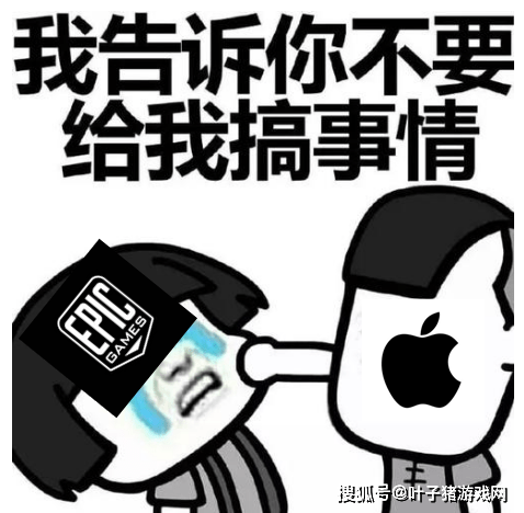 Epic|体量差距！苹果仅用一招逼得Epic向法庭求援：他们这是要整垮我们