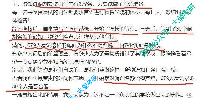 200多人复试分数被改？！盘点名声不好高校的共同特征!