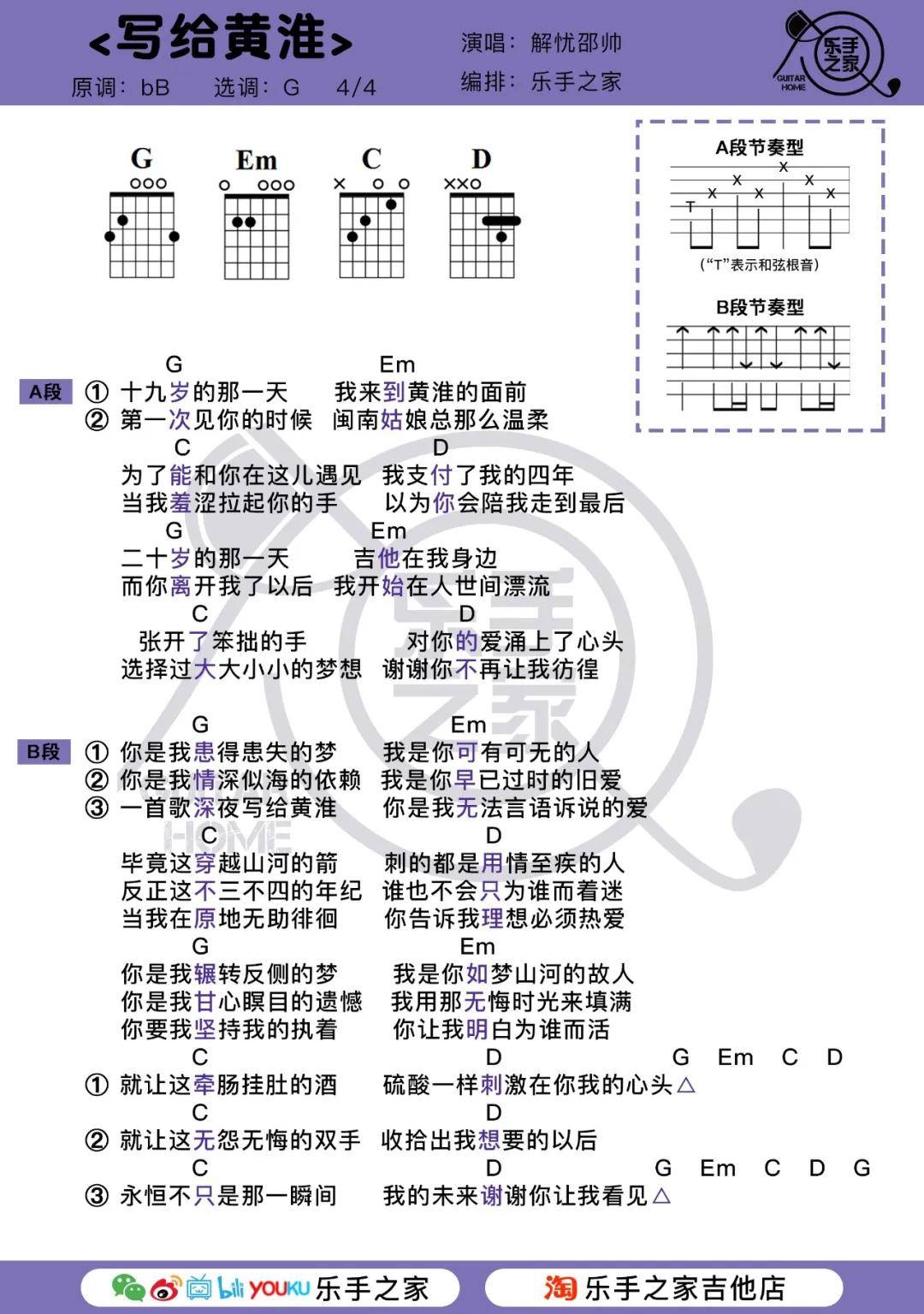 鲁喆文写给黄淮曲谱_写给黄淮简谱