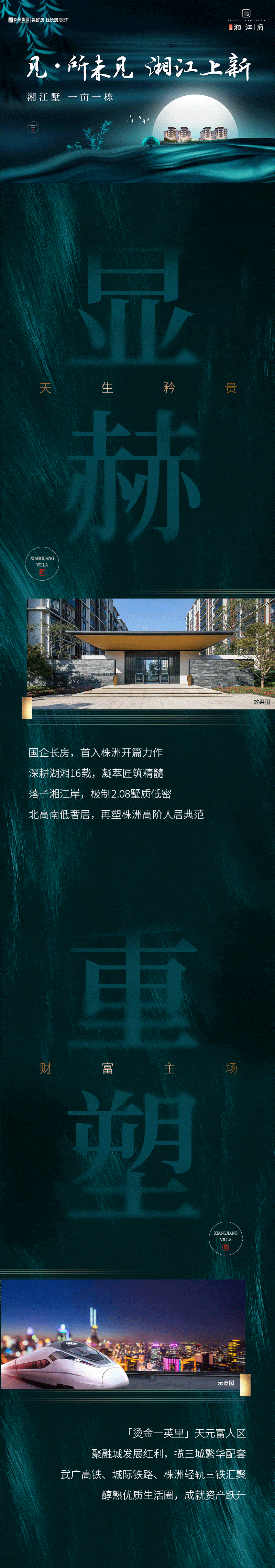 长房·湘江府—见所未见,湘江上新