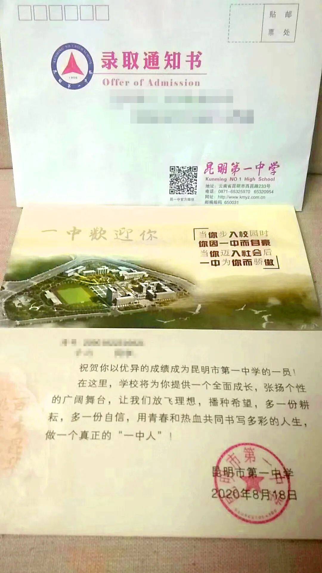 昆明8所高中录取通知书来啦,喜欢哪个就定个目标吧!