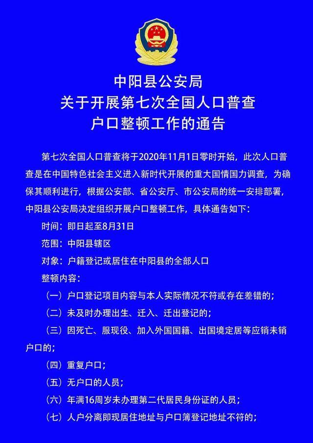 派出所人口普查_上海市公安局提醒人口普查不收取任何费用(3)