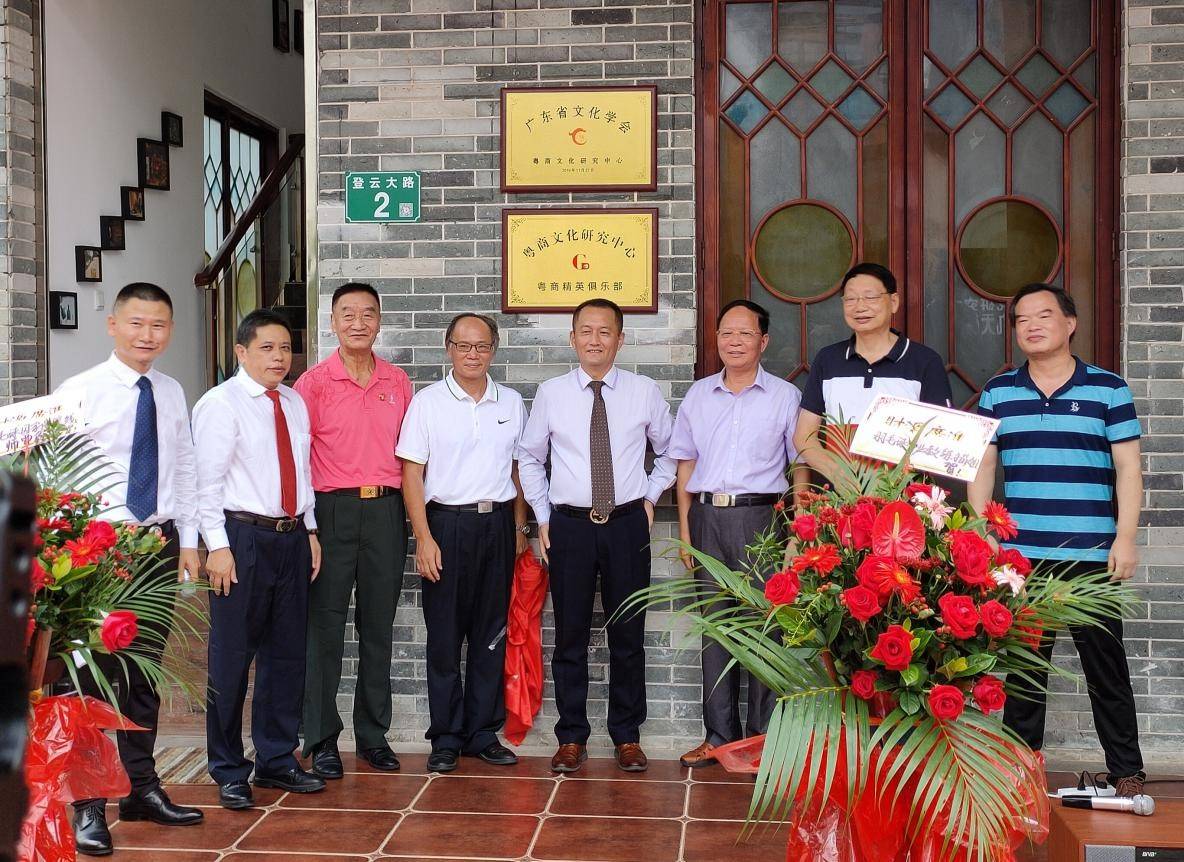 消息资讯|广东省文化学会粤商文化研究中心暨粤商精英俱乐部隆重揭牌