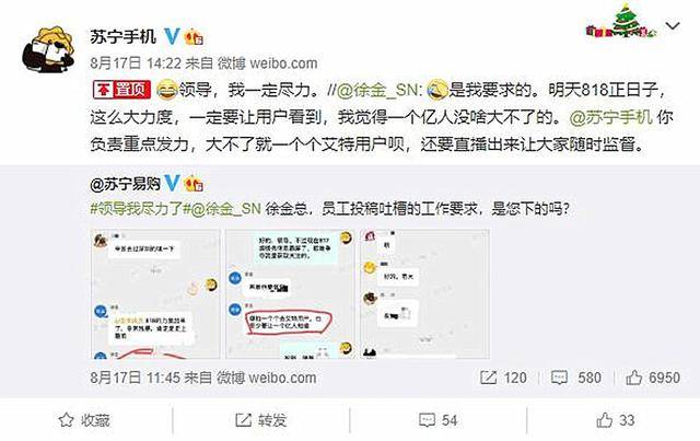 消息资讯|818苏宁小编为一亿KPI真的拼了，微博疯狂艾特，直播间金句不断