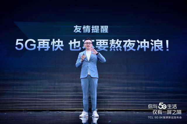 智屏|TCL 5G 8K智屏双星弄潮，树立5G时代智慧科技全新标杆