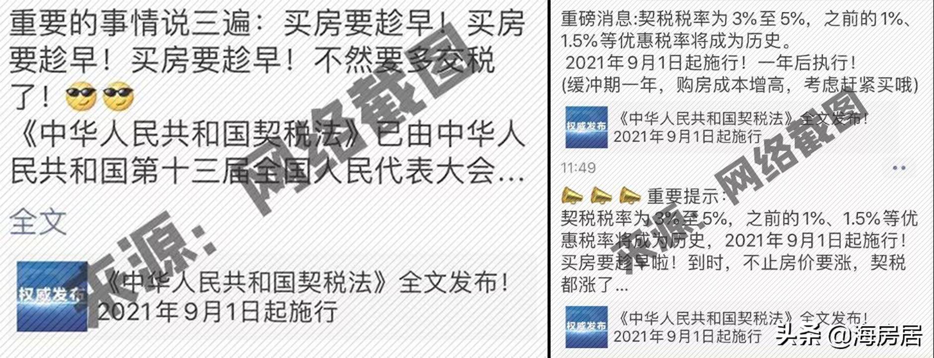 揭秘!关于近期房地产的六大谣言 揭秘!关于近期房地产的六大谣言