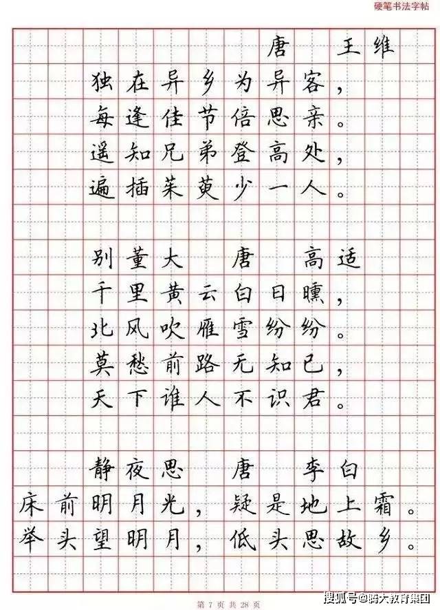 小学生必背75首古诗硬笔书法版(背诵练字两不误)