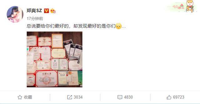 满地|原创郑爽坚持做公益，晒满地证书感谢粉丝，直言“最好的是你们”