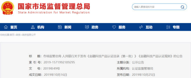 科技|360借条通过首批金融科技产品认证