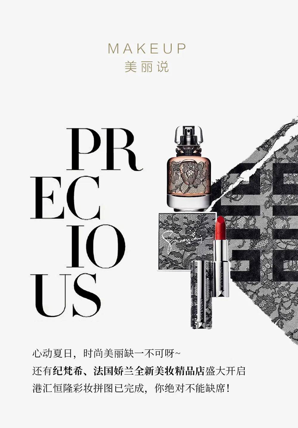 港汇恒隆彩妆大放价,爆款单品推荐,直播间独享福利限量来袭! 港汇恒隆彩妆大放价,爆款单品推荐,直播间独享福利限量来袭!