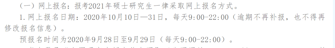 官网|2021考研预报名即将开始，你还需要知道这些!