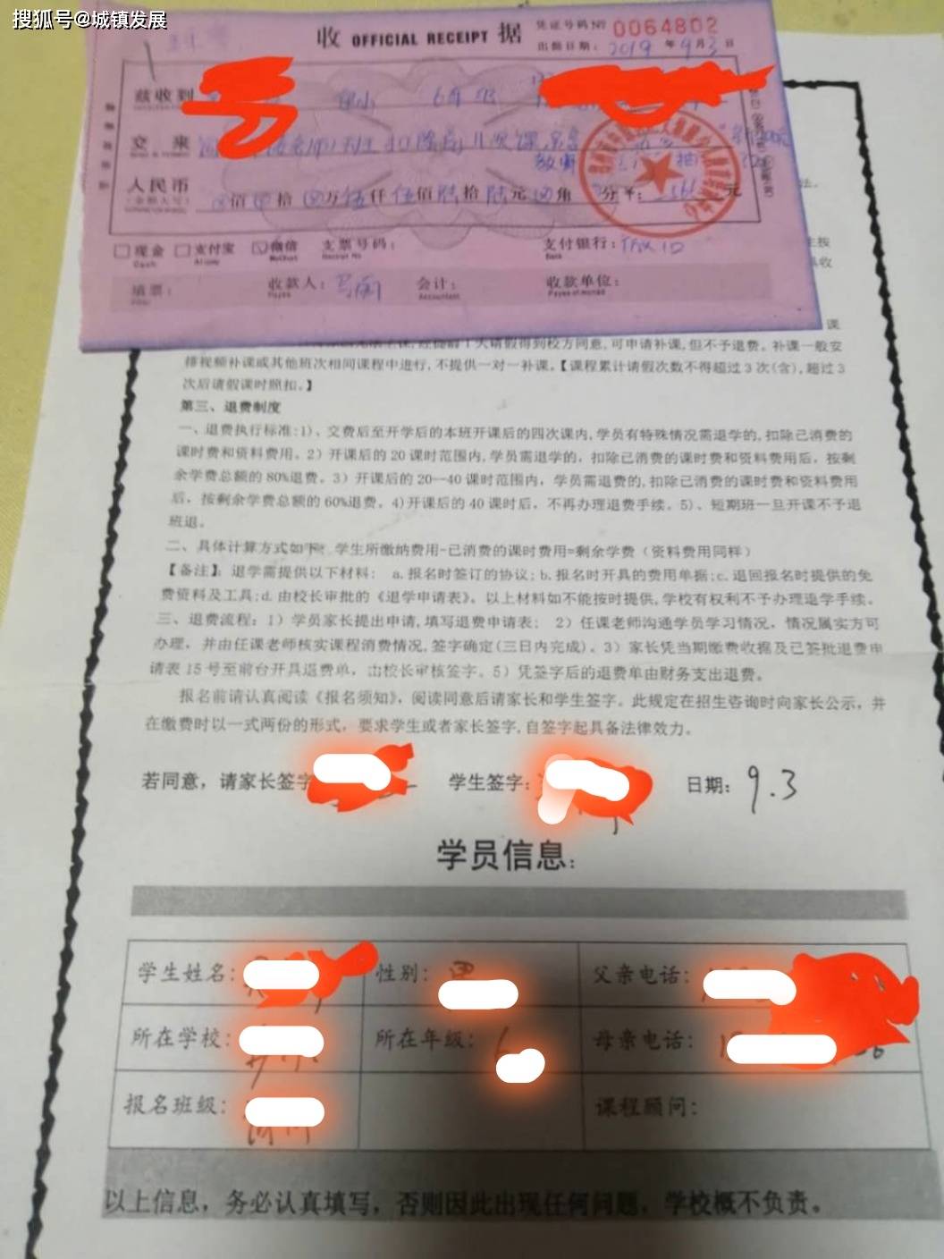 培训机构寒假回执单 来自搜狐网