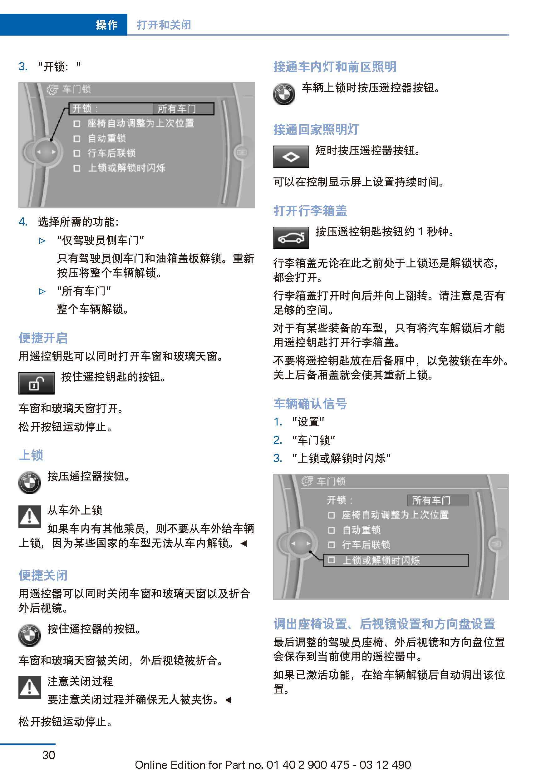 宝马5系车主必备:宝马5系使用说明书