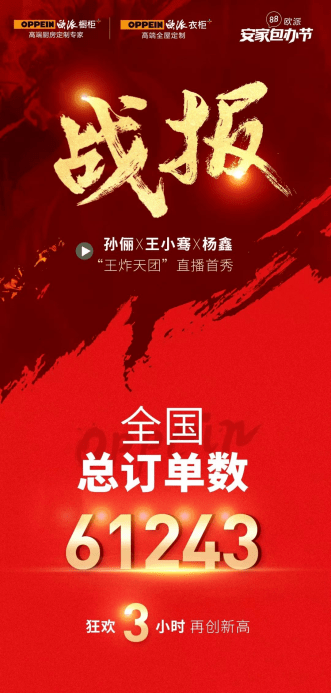 直播|欧派家居二季度营收大涨 逆势增长有玄机