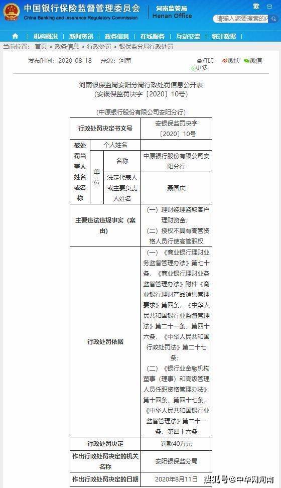 有内鬼！中原银行安阳分行理财经理盗取客户理财资金被罚款40万元