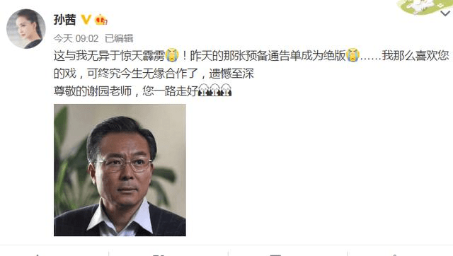 谢园|知名男演员谢园去世，享年61岁！