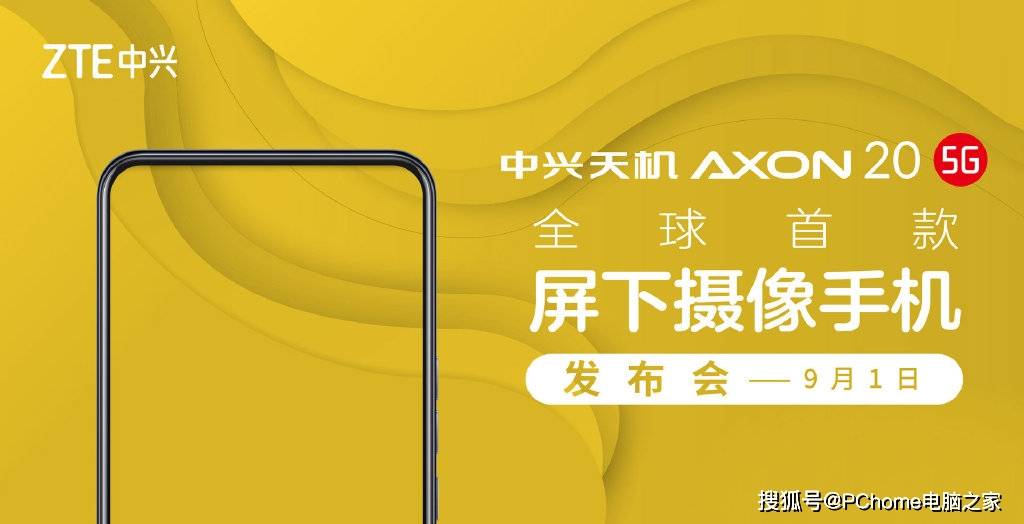 屏下|中兴A20 5G屏下镜头量产难度大 完整视效9月见