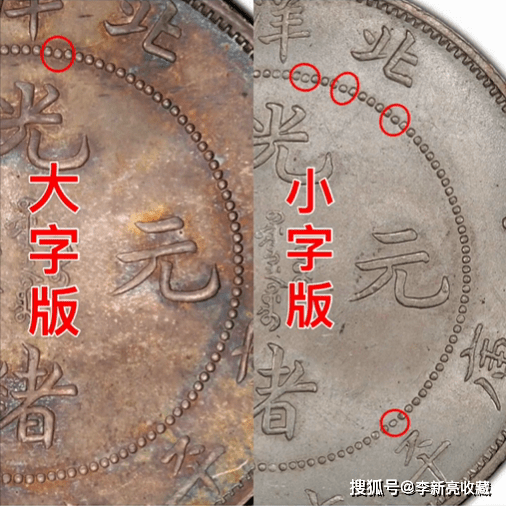北洋34大字版与北洋34小字版辨别方式详细描述_暗记