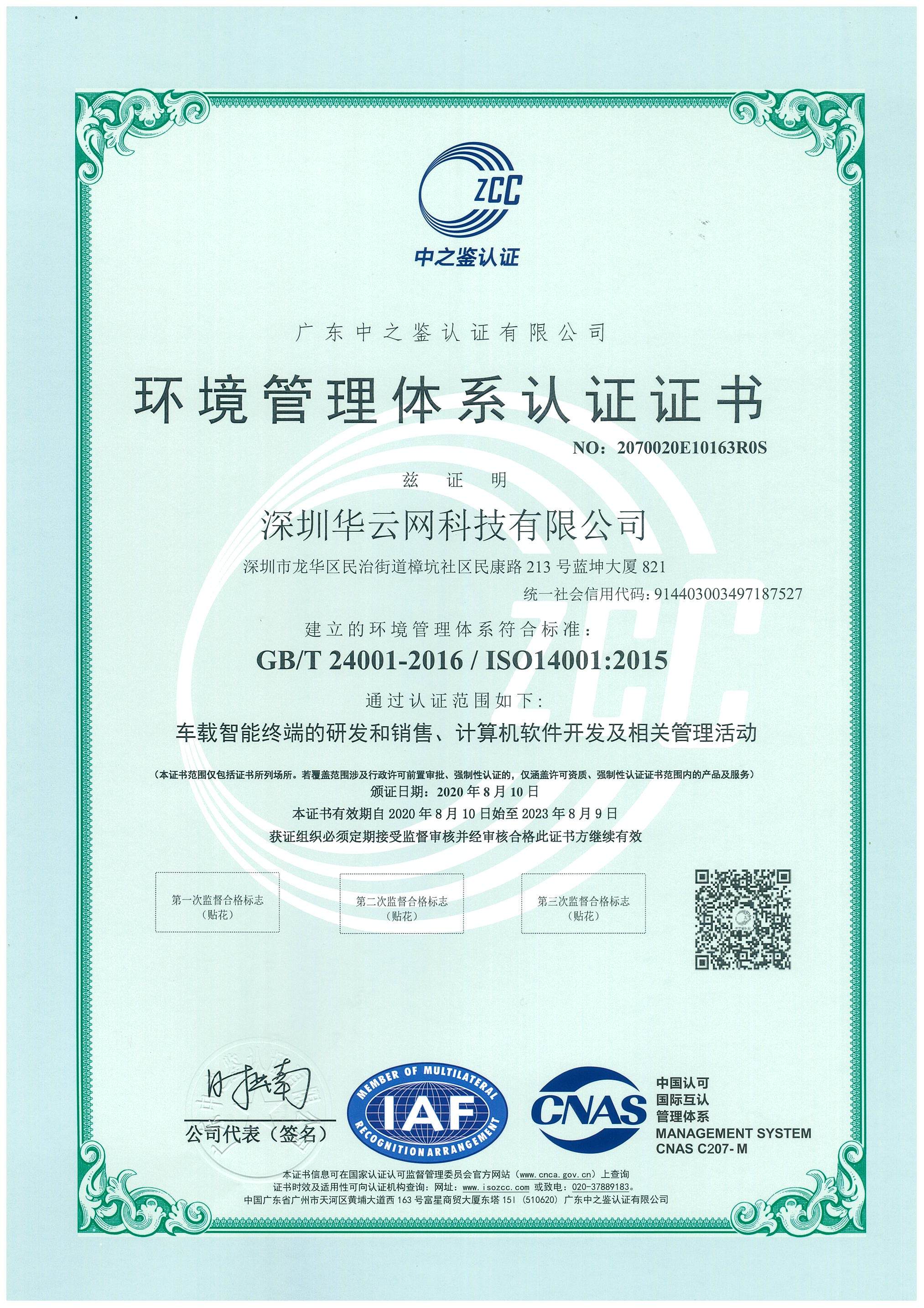 喜讯!华云网科技获得iso14001与iso9001双证书!_企业