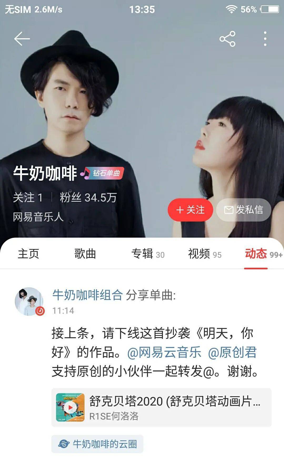 牛奶咖啡|原创何洛洛抄袭牛奶咖啡？这事跟刘佳有点关系