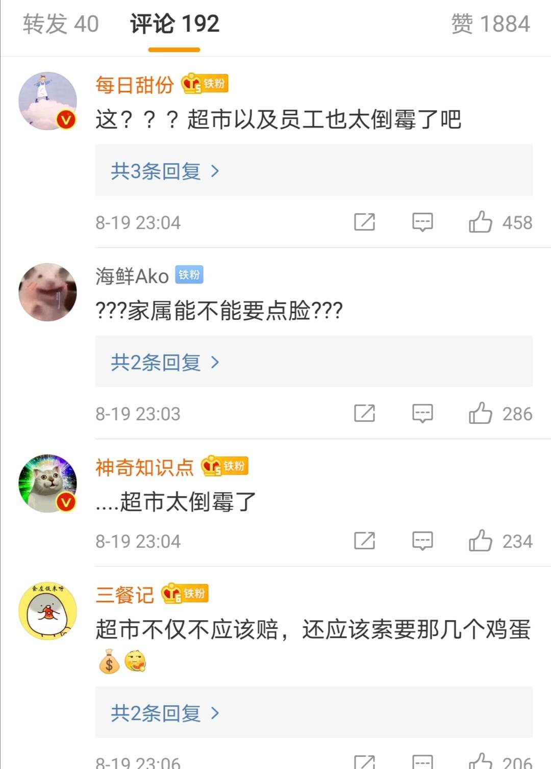 南通老人超市拿鸡蛋拒付款被拦后猝死，家属索