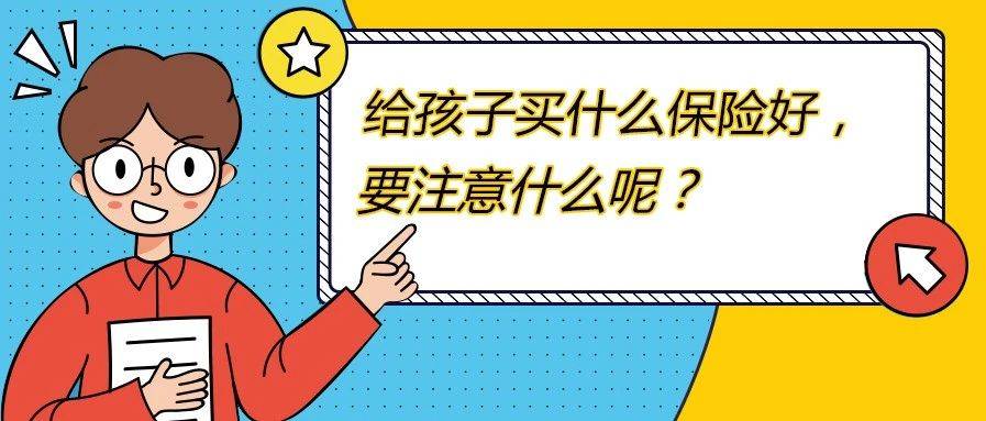 必买保险产品推荐 a0ace6f749144cb49f4b3286eebf7487.jpeg