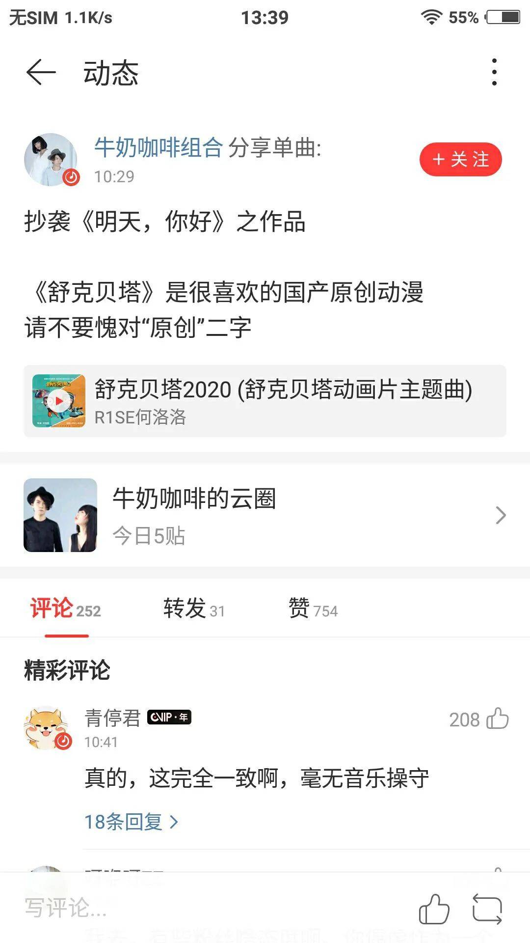 牛奶咖啡|原创何洛洛抄袭牛奶咖啡？这事跟刘佳有点关系