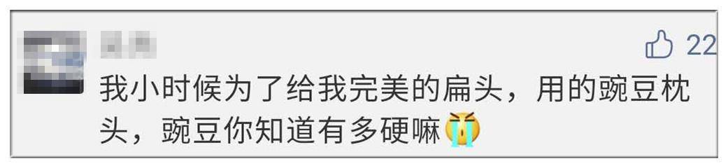 孩子|得意坏了我妈看到我被成功睡成扁头