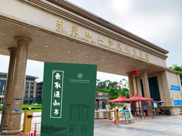 本科|曝光!广东这所本科录取通知书!是哪所大学?