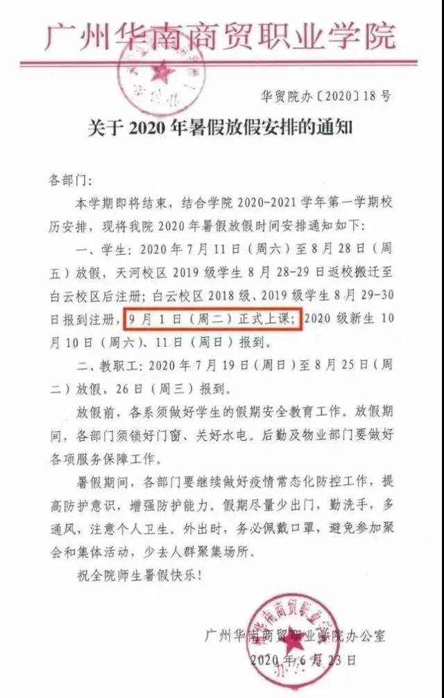 高校|全国多所高校公布返校时间！多采用分类分批方式！你在哪一批？