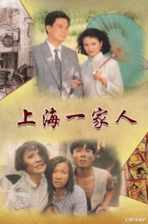《上海一家人》百度云网盘下载.阿里云盘.国语中字.(1991)