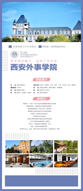 消息资讯|云端看校，真实呈现丨西安外事学院VR全景，即刻开启美丽！