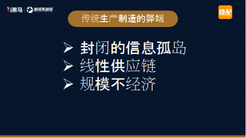 捷配CEO周邦兵：协同生产的数字化实践