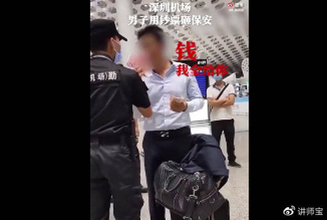 确实豪！男子拿现金砸保安，警方：去拘留所接