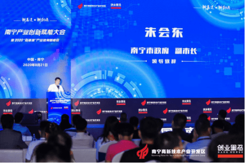 南宁|南宁产业创新赋能大会圆满举办，新基建产业新锐TOP20发布