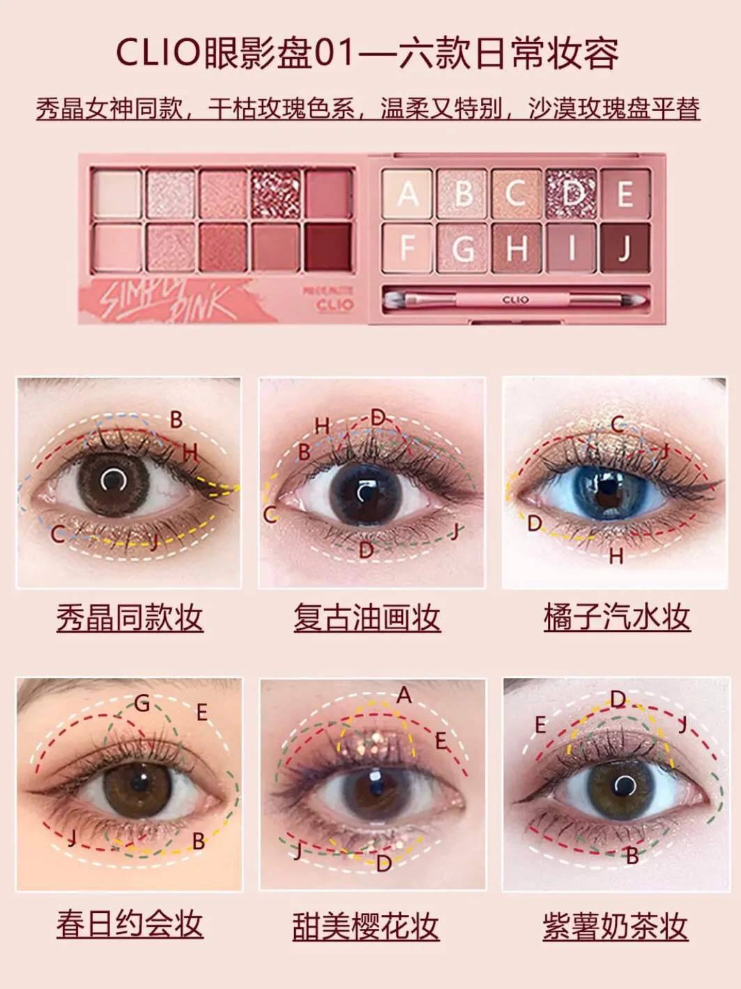 眼影万能公式法肿眼泡必备色盘