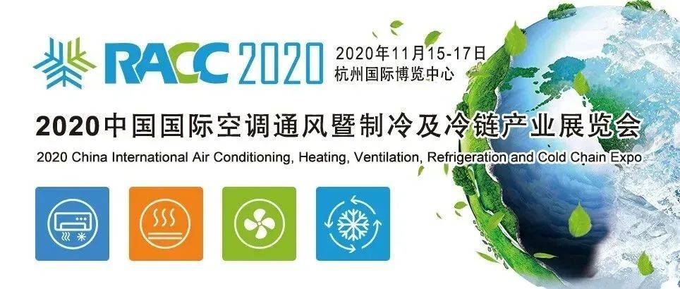 上海埃弗阀门制造有限公司诚邀您参加 RACC 2020展位号1D-K07