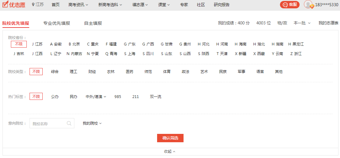 志愿|2020优志愿大数据填报平台复盘报告： 江苏本一成功投档率95%！