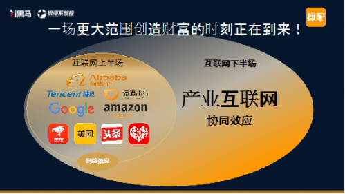 捷配CEO周邦兵：协同生产的数字化实践