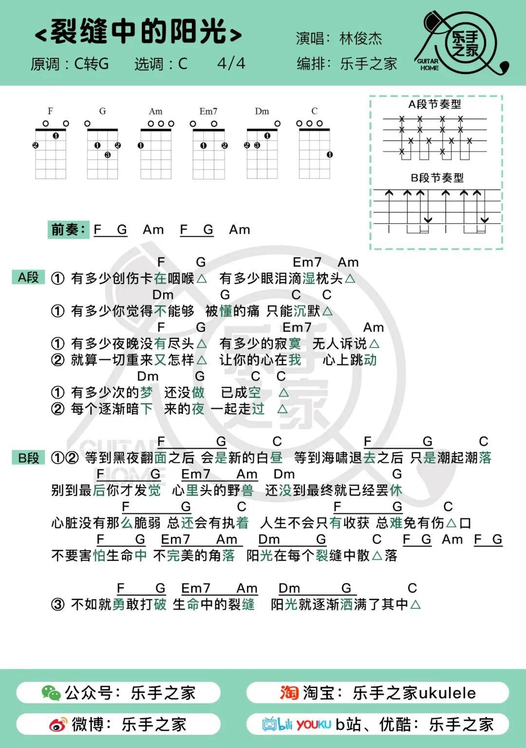 裂缝简谱_裂缝中的阳光简谱