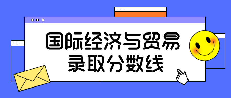 国际贸易专业属于经济学吗 e7c5ea99026f4b9894c355c7d2824f4e.png