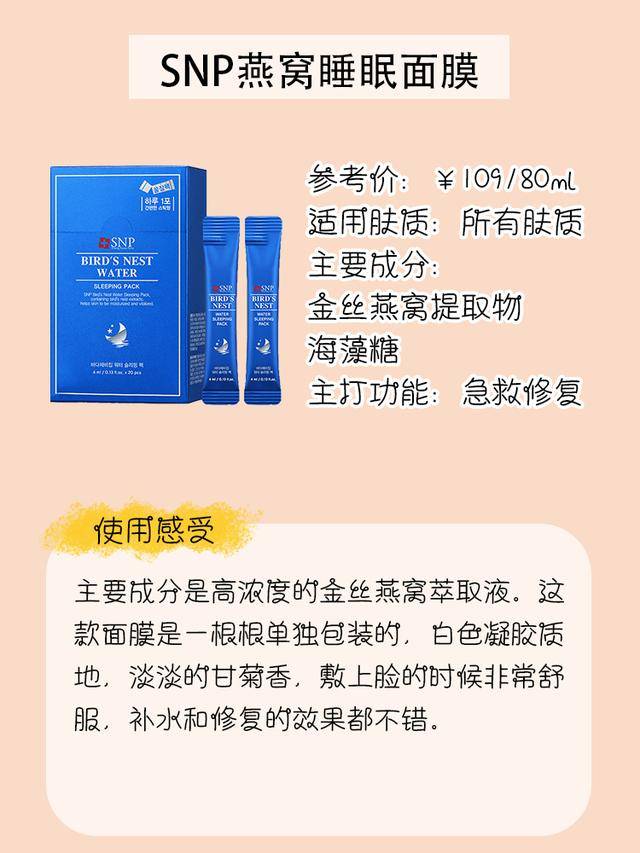 今天给大家安利几款,都是平价好用的 #兰芝睡眠面膜 #ahc睡眠面膜