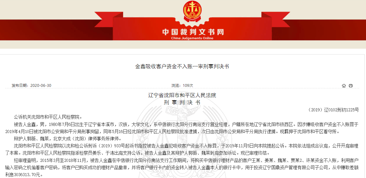 又一例！中原银行一理财经理盗取客户理财资金 损失谁负责成焦点