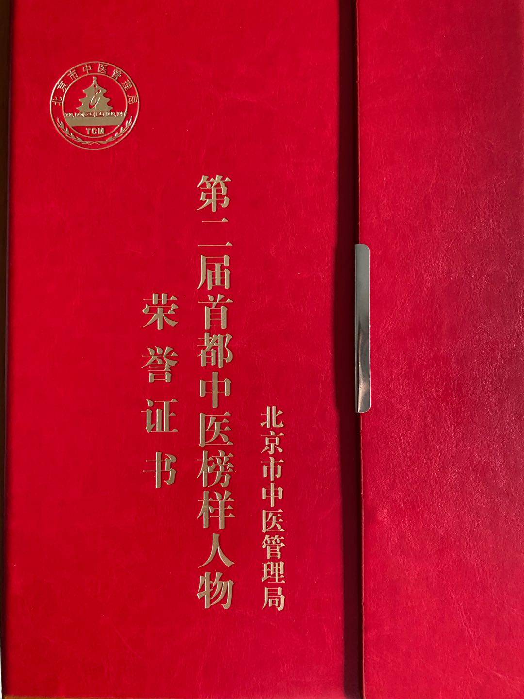 中国医学科学院肿瘤医院中医科主任冯利教授获得“2020首都中医榜样人物” 中国医学科学院肿瘤医院中医科主任冯利教授获得“2020首都中医榜样人物”