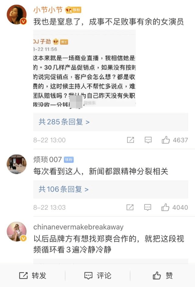 郑爽直播情绪失控,导播:跟她合作倒了十八辈子血霉